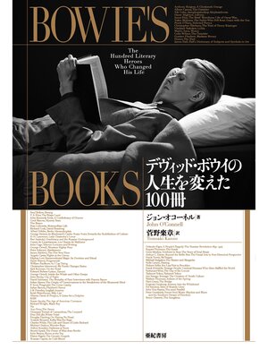 cover image of Bowie's Books――デヴィッド・ボウイの人生を変えた100冊